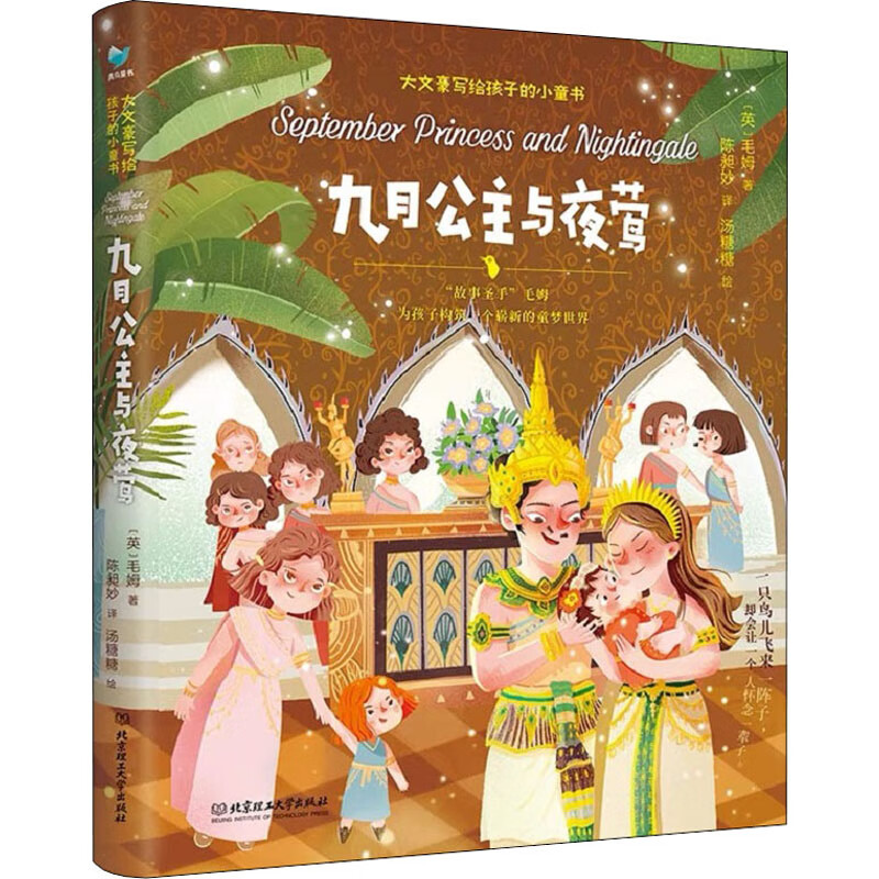 九月公主与夜莺