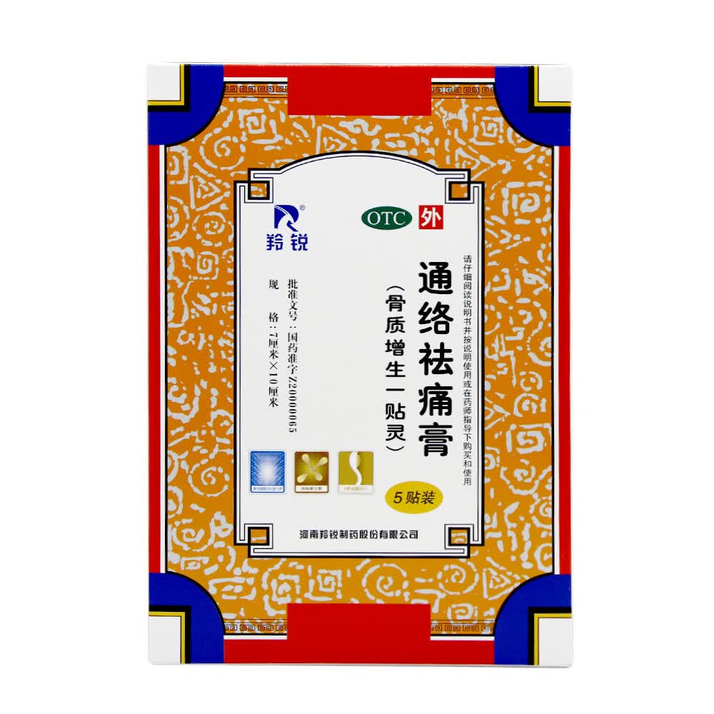 羚锐 通络祛痛膏 7cm*10cm*5贴/盒 羚锐 通络祛痛膏5贴】1盒