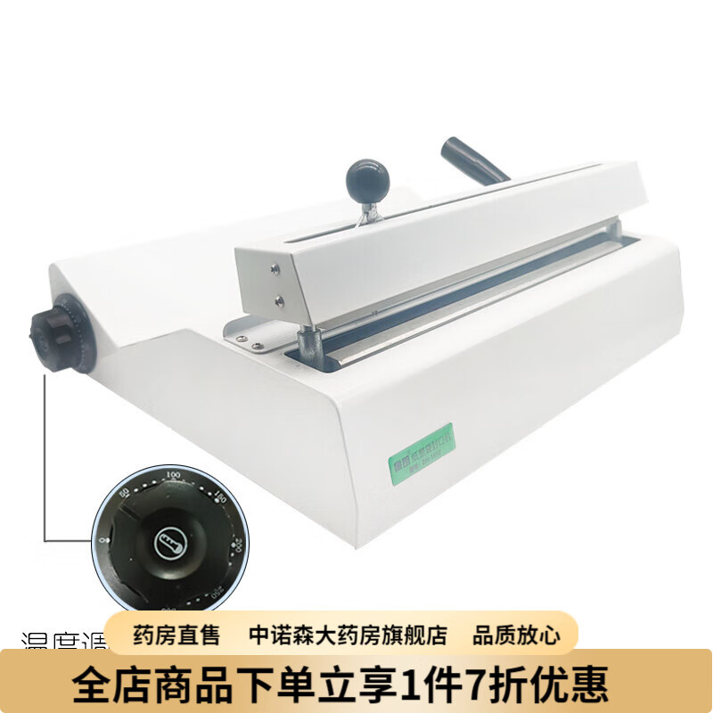 医用封口机  牙科袋封口机医用封口机牙科封口机商用全自动家 (断电