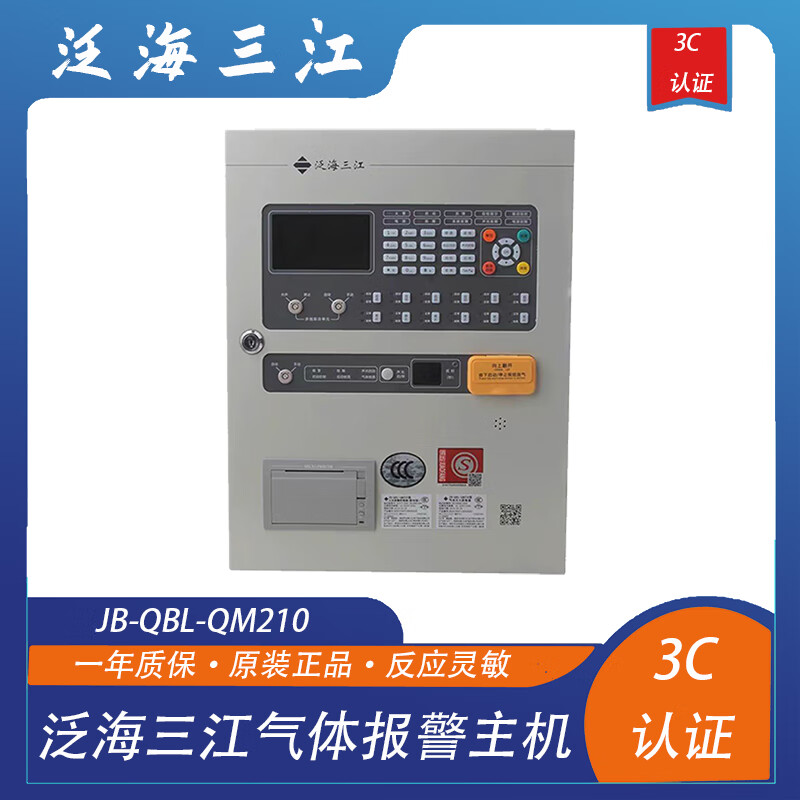 泛海三江气体主机jb-qbl-qm210气体灭火控制主机气体报警主 jb-qbl-qm