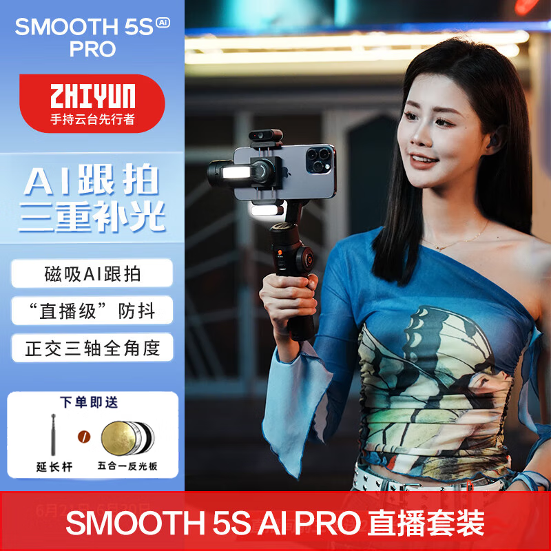 智云智云SMOOTH 5S AI手机稳定器 手持三轴防抖云台智能自拍摄影直播神器vlog平衡支架 SMOOTH 5S AI PRO套装 适用华为Nova 8 Pro/Nova 7 Pro
