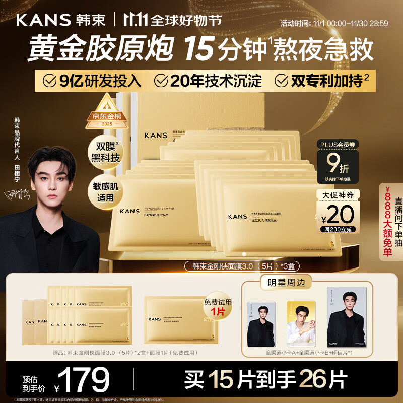 韩束金刚侠面膜抗皱紧致抗老提拉补水保湿黄金面膜生日礼物送礼女15片