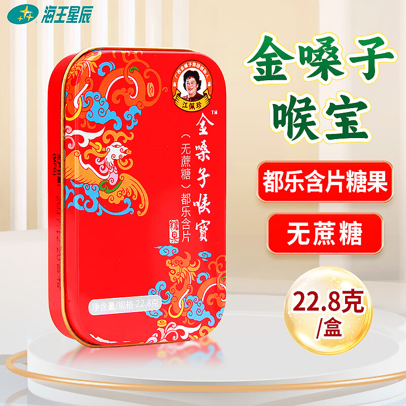 金嗓子喉宝 都乐含片糖果(无蔗糖型) 22.8克 咽部不适润喉糖护嗓喉片清凉 1盒