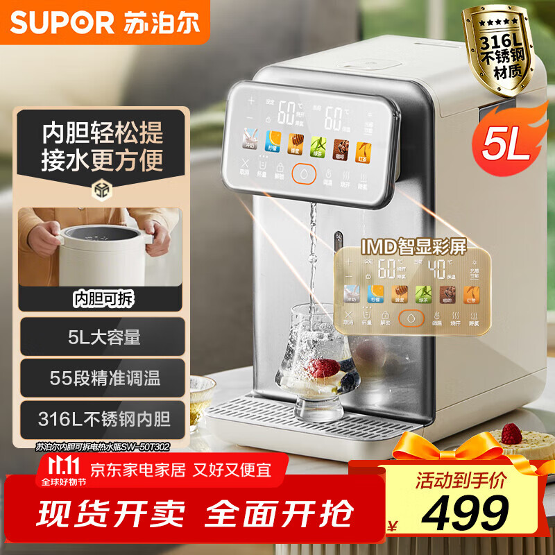 苏泊尔（SUPOR）电热水瓶电水瓶饮水机 5L大容量电热水壶烧水壶316L可拆内胆IMD彩屏多段调温恒温保温 SW-50T302
