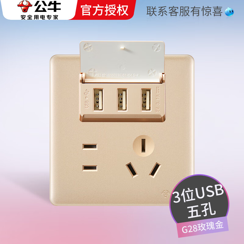 公牛(bull)g28玫瑰金连框大面板 五孔三位usb充电插座 开关插座 五孔