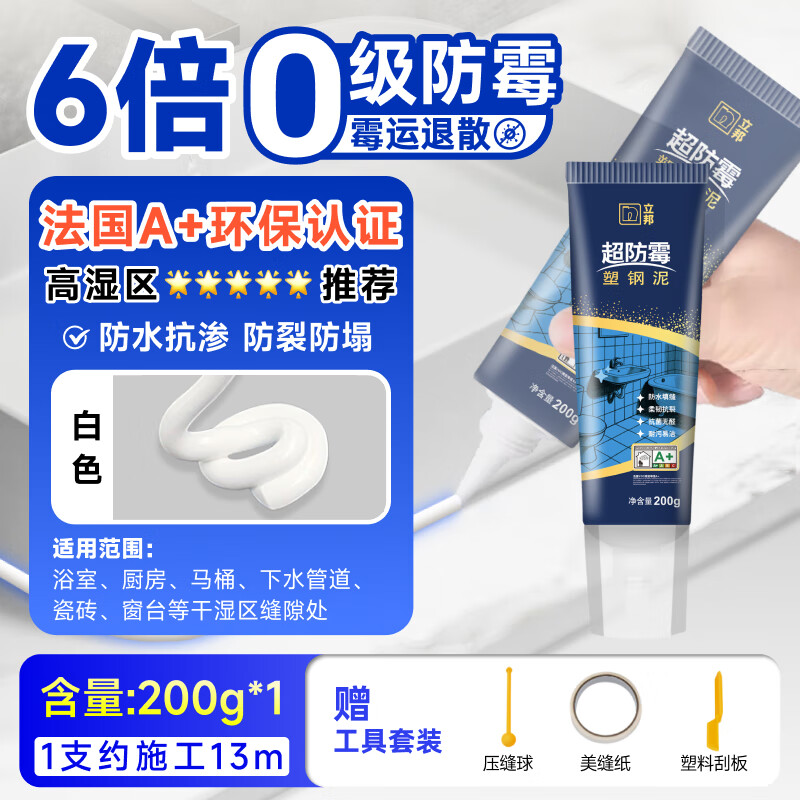 立邦塑钢泥防水防霉厨卫密封胶卫生间美缝剂瓷砖填缝剂家用修补 6倍防霉塑钢泥白色1支