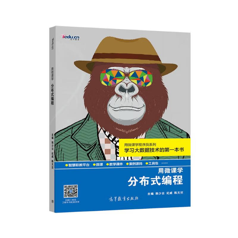 分布式编程详情图