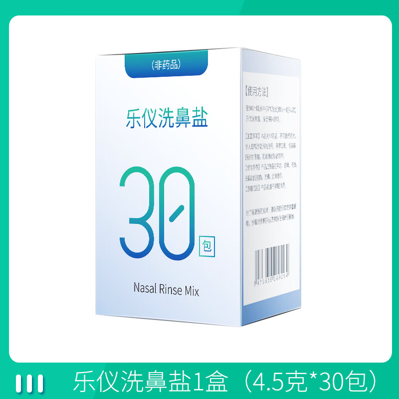乐仪洗鼻盐专用洗鼻剂洗鼻器家用鼻腔冲洗器成人儿童盐水漱口手动 洗