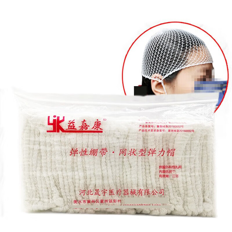 益嘉康醫(yī)用彈力繃帶帽益嘉康網(wǎng)套網(wǎng)狀頭套頭部包扎兒童成人彈性繃帶網(wǎng)帽 兒童款6號【20個裝】