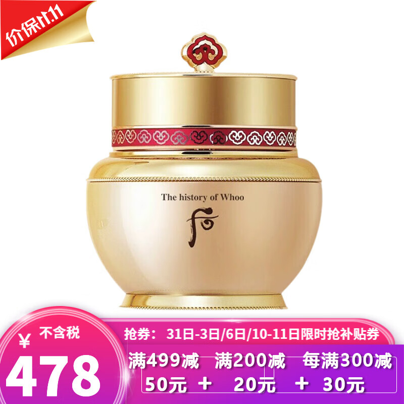 后（The history of whoo） 韩国whoo后面霜 拱辰享水妍天气丹津率享雪玉凝女士护肤品 后秘贴自生面霜60ml