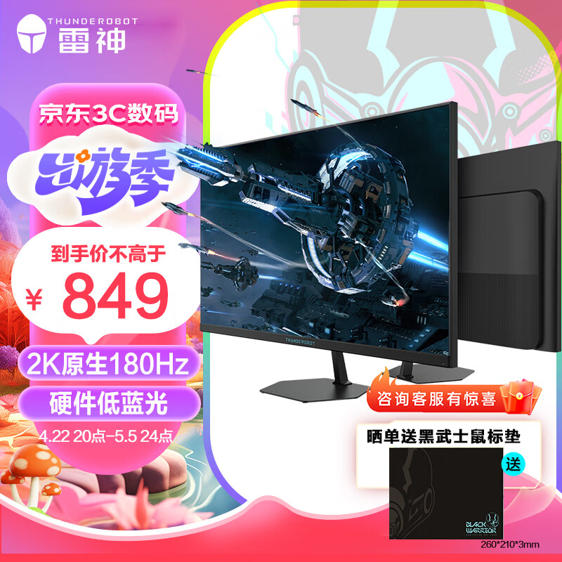 雷神黑武士SE 27英寸2K 原生180Hz  Fast IPS 1ms快速液晶原厂校色电竞游戏电脑液晶显示器LQ27F180