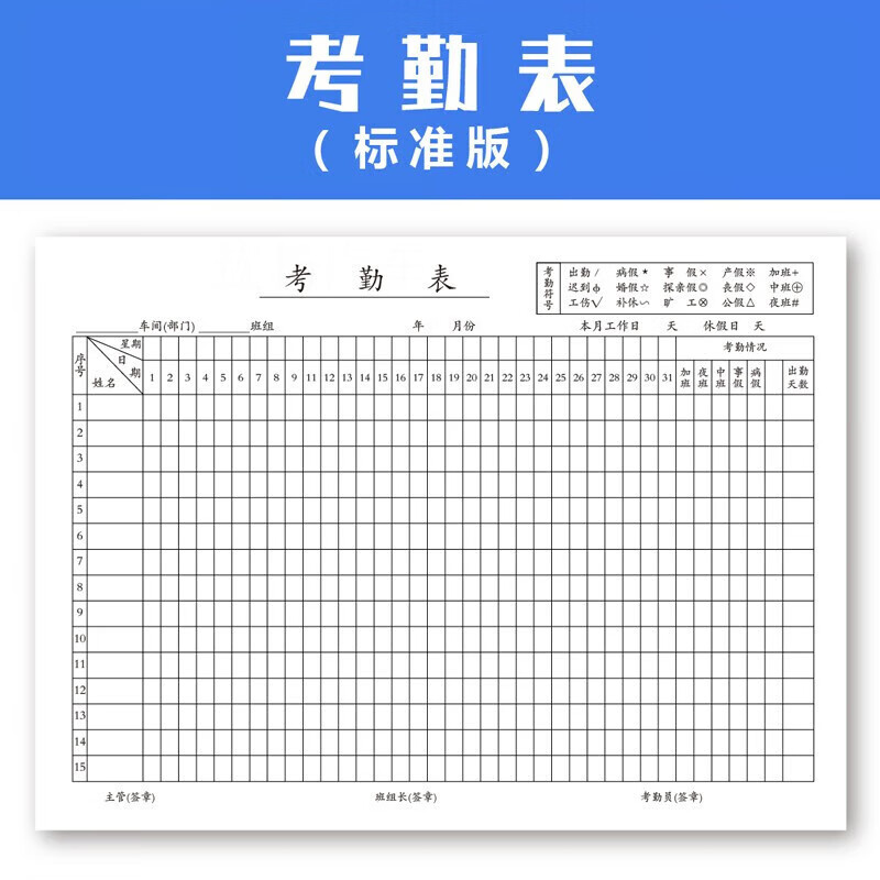 考勤表 员工出勤表考勤本大格上下午工资表薪资单 考勤表(标准版)10本