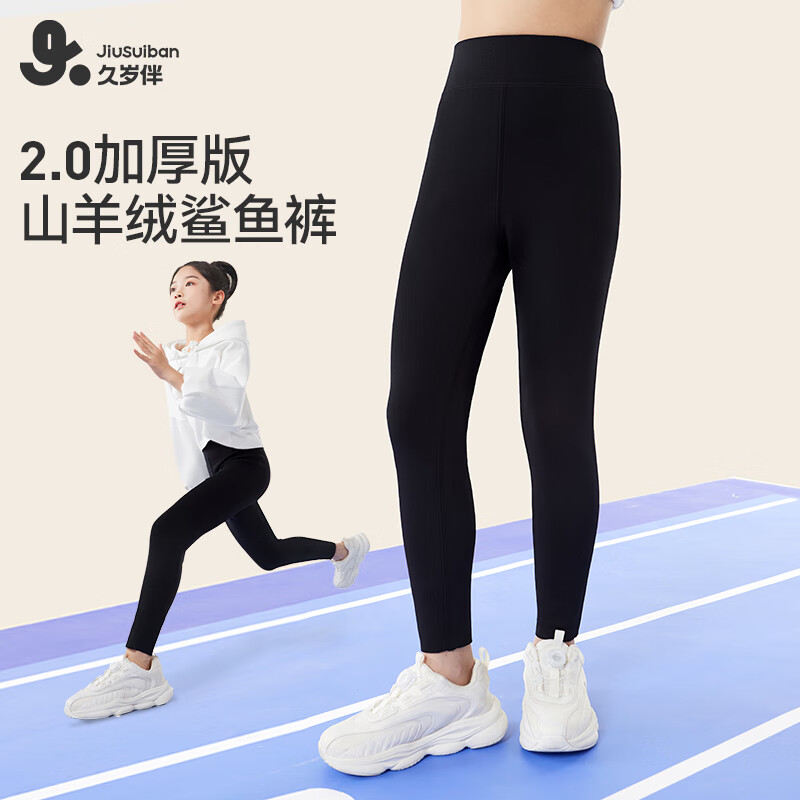久岁伴儿童保暖裤女童鲨鱼裤双层加厚秋冬季中大童打底裤高弹可外穿长裤 黑色 170 /身高160-172体重105-120斤