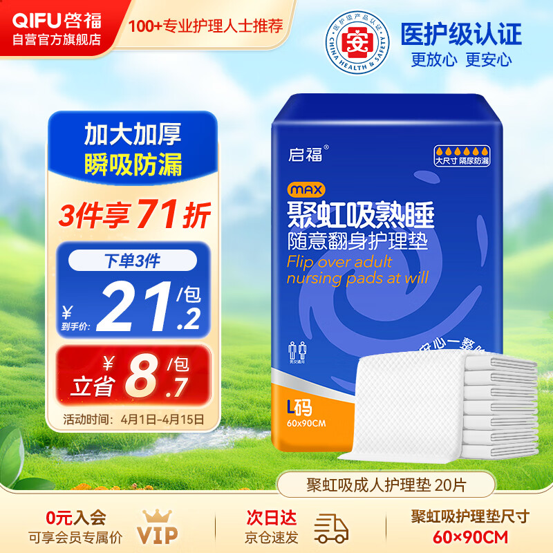 啓福成人护理垫L20片（尺寸：60*90cm）婴儿孕产妇产褥垫老年人隔尿垫
