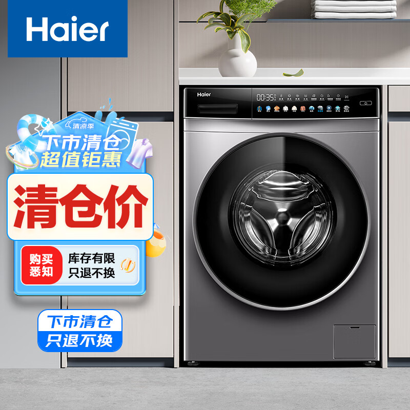 海尔（Haier） 全自动滚筒洗衣机 10KG 超薄平嵌 全触控晶彩屏 家电国家补贴以旧换新京东自营 EG100MATE62S