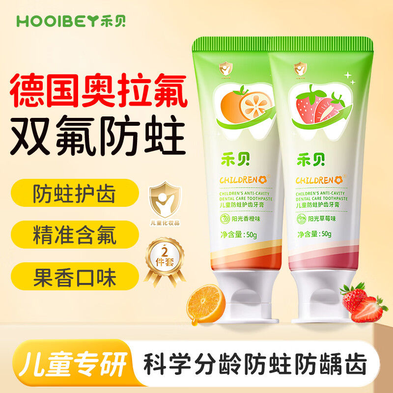 禾贝奥拉氟儿童牙膏1-12岁换牙期防蛀齿龋齿含氟抗糖水果味学生中大童 【拍一发二】草莓味+香橙味