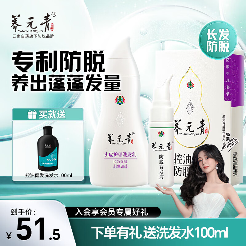 养元青洗发水防脱育发洗发水控油蓬松育发液护发固发洗头膏露 【国妆特证】中长发洗发育发套装