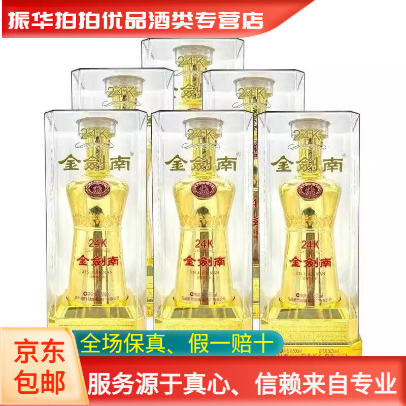 金剑南浓香型纯粮酿造高度白酒 52度 500ml 6瓶 2021年 金剑南24k