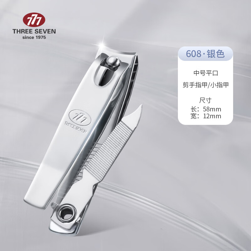 777（THREE SEVEN） 韩国777指甲刀单个装家用中号指甲钳成人便携大号指甲剪原装进口 608 中号 银色（经典款手指甲）