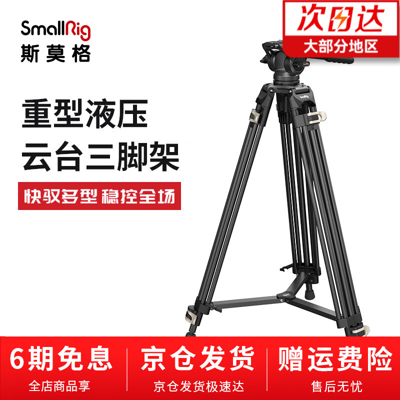 斯莫格（SmallRig） 重型液压云台三脚架 专业摄像机单反相机拍照摄影支架 摄像三角架 单脚架