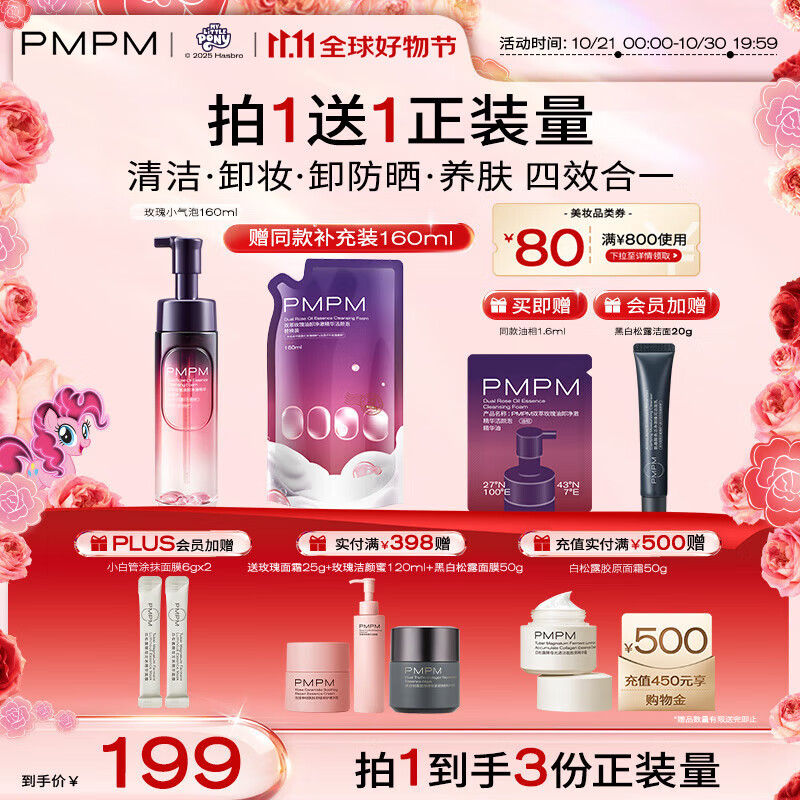 PMPM玫瑰小气泡精华洁颜洗面奶保湿控油清洁卸妆修护160ml