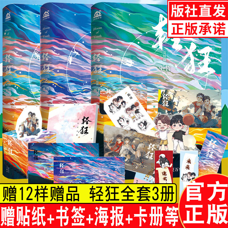 立折 纪念册轻狂1 2 3 完结版 全套正版小说 巫哲小说晋江文学新书