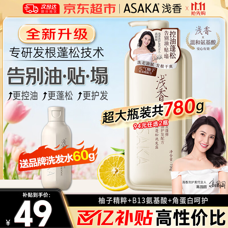 浅香洗发水元气柚子氨基酸控油蓬松720g