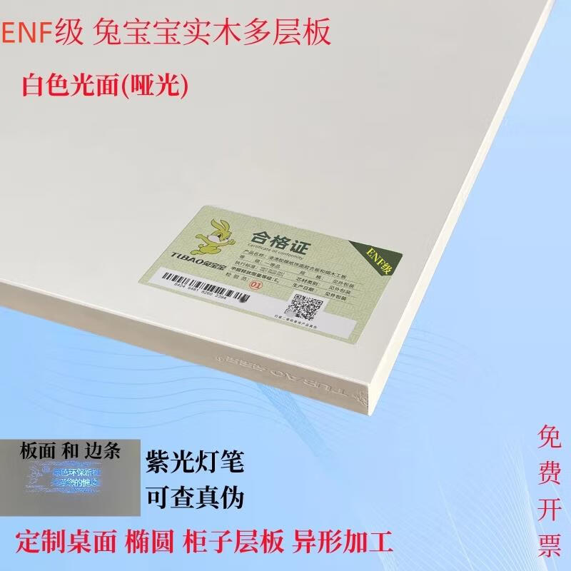 兔寶寶（TUBAO）定制18厚ENF級實(shí)木多層柜子隔板橢圓桌面異形加工書(shū)架層板 長(cháng)50*寬30