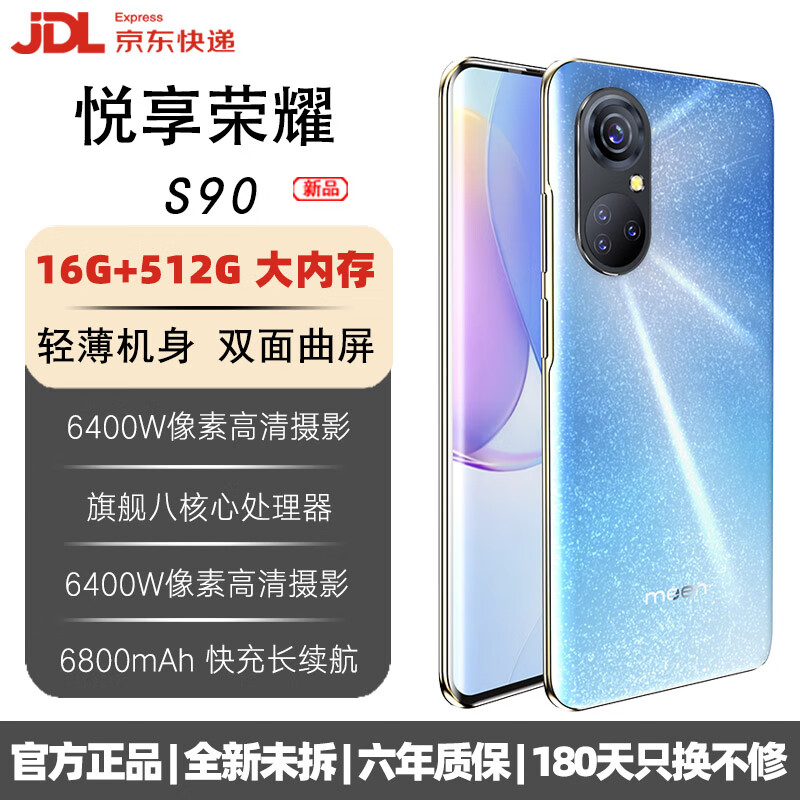 悦享荣耀s90曲屏智能AI手机6年质保5G全网通512GB大内存高性能6800mAh快充大电池电竞抗摔防水护眼高性能 星空蓝 8G运存+256G内存
