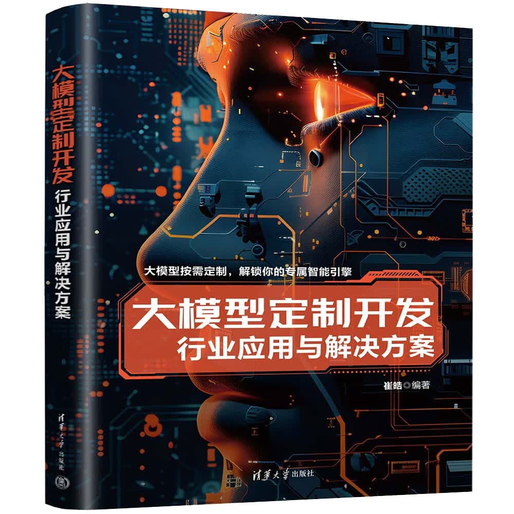 大模型定制开发--行业应用与解决方案详情图