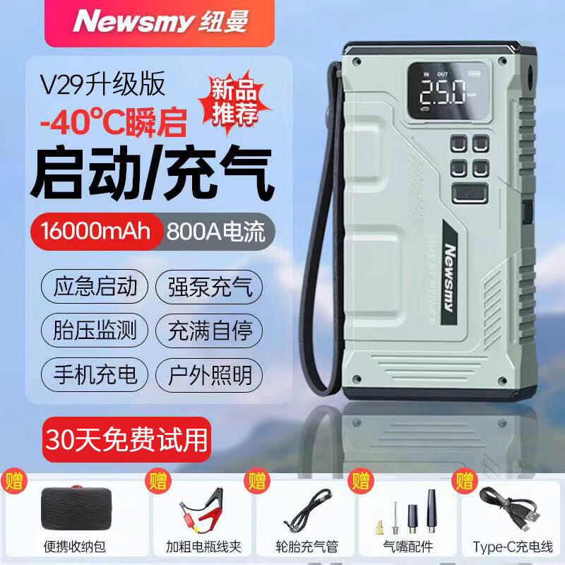 紐曼V29汽車應急啟動電源打火充氣泵一體機車載應急電瓶緊急搭電神器 V29】16000mAh 一體機