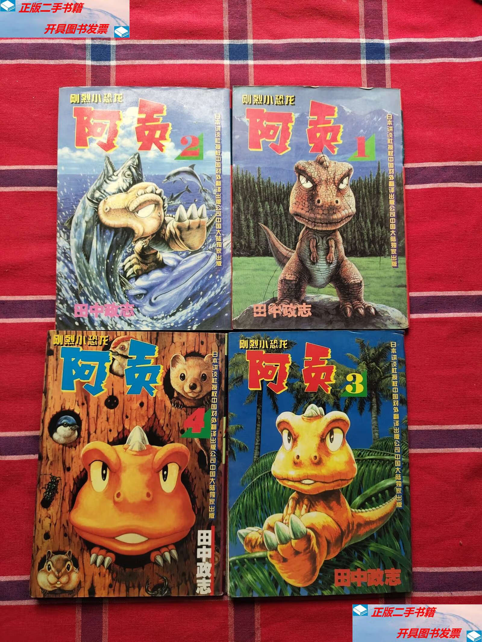 【二手9成新】漫画 阿贡(1-4卷) /田中政志 中国对外翻译公司