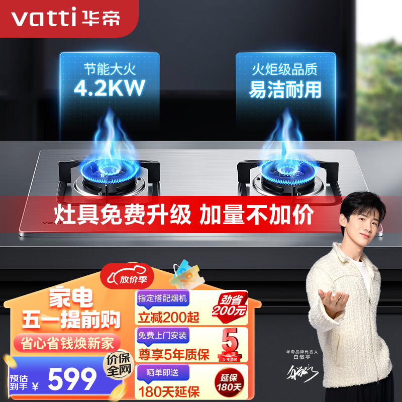 华帝（VATTI）燃气灶家用台式嵌入式 4.1kW不锈钢面板台嵌两用 双灶台灶具JZT-i10039A（天然气）