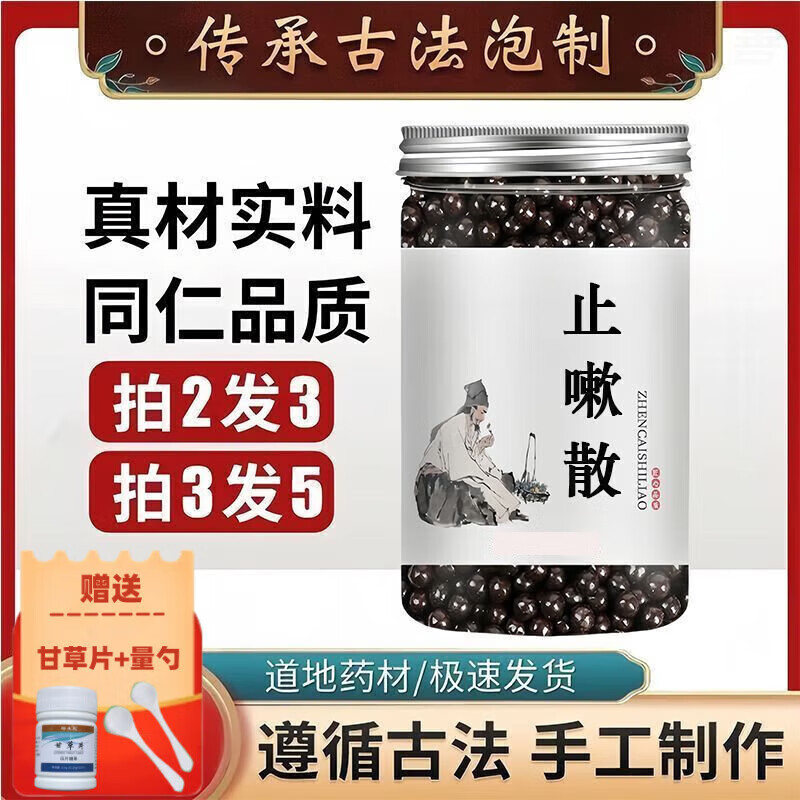 北京同仁堂  原料内廷上用【现货】止嗽散倪师经方同仁材料配方汤剂纯