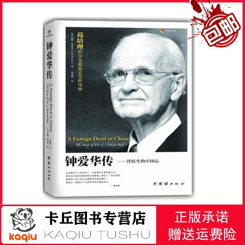 【正版包邮,现货即发】钟爱华传-洋医生的中国心[英]约翰·波洛克