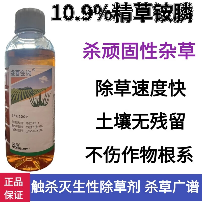 精草铵膦铵盐除草剂葡萄园果园茶园非耕地牛筋草小飞蓬杂草除草剂