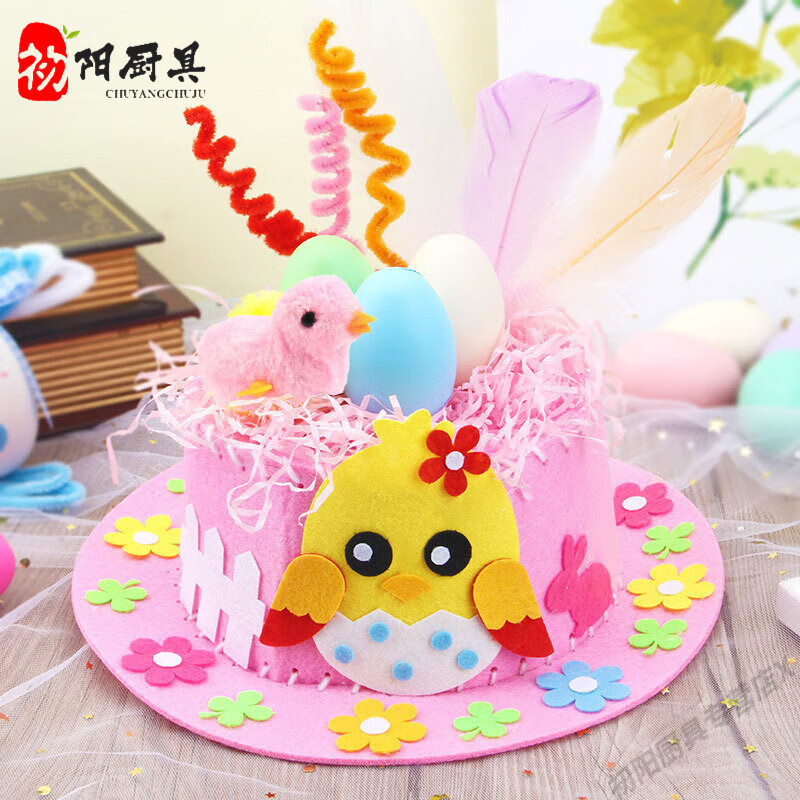 复活节帽子主题狂欢派对手工不织布创意制作材料包活动 粉色帽 粉色