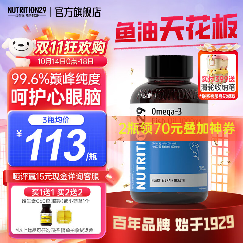 N29深海鱼油软胶囊99.6%高纯度omega-3含epaDHA中老年人成人呵护心脑血管降血脂提记忆 【深海鱼油60粒】降血脂血压