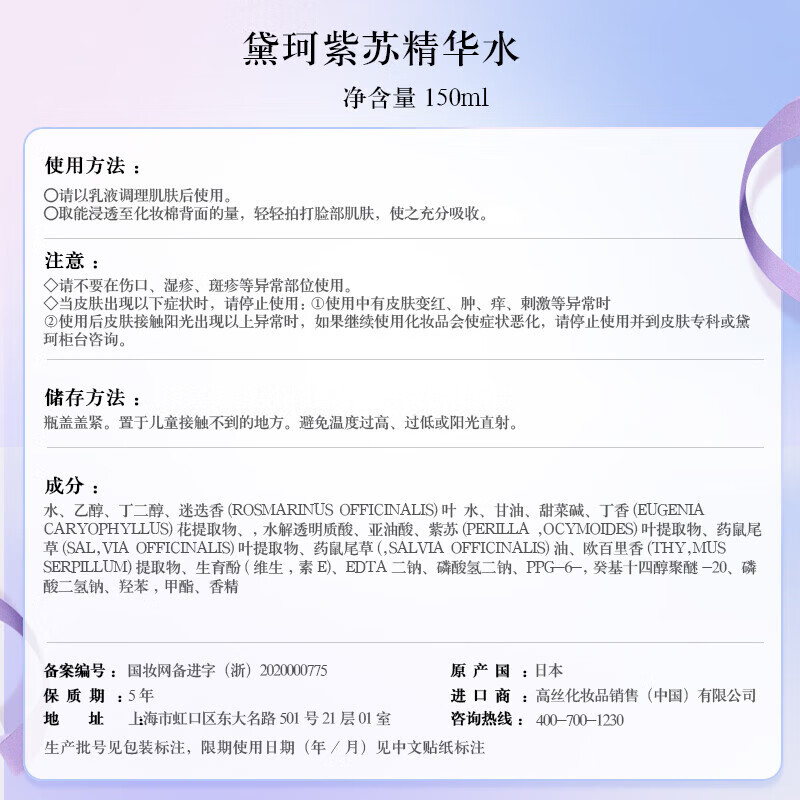 黛珂（CosmeDecorte）植萃牛油果紫苏水乳护肤品套装 植萃乳水套150ml*2