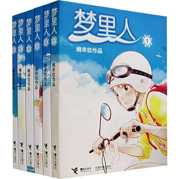 二手梦里人6 姚非拉 9787807321385 8成新