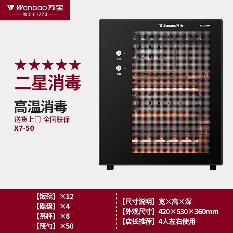 萬寶臺(tái)式消毒柜家用小型消毒碗柜單門迷你茶具高溫消毒柜 (2層架)50升(高溫消毒)