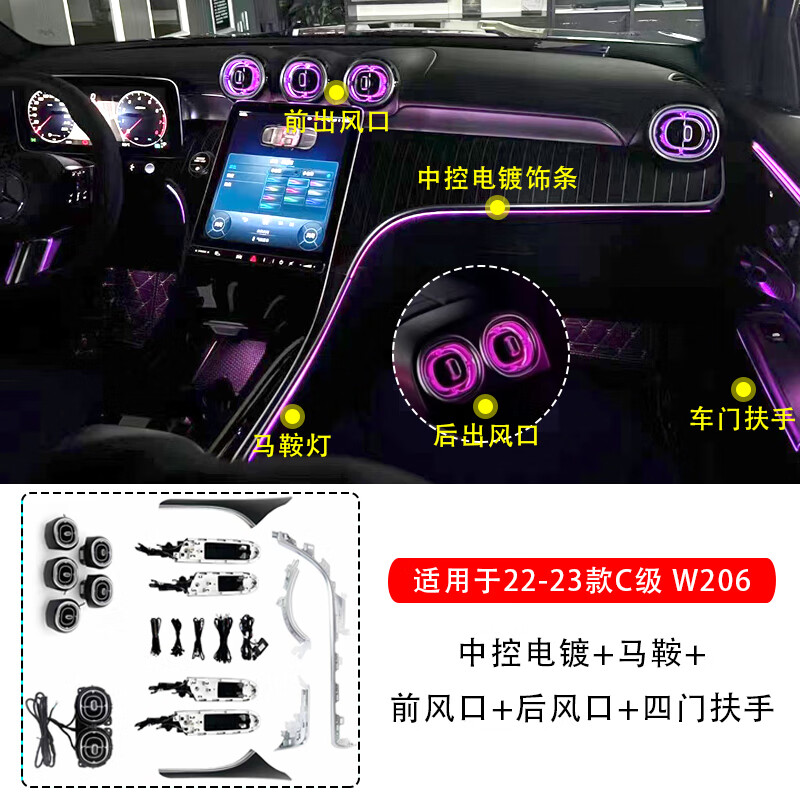 左通右达适用23款奔驰glc豪华氛围灯22款c级200 260l glc300l出风口