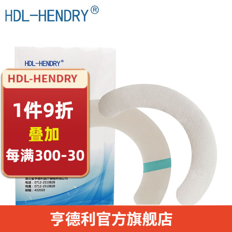 HDL-HENDRY 亨德利造口防漏贴环 辅助加固底盘 防止底盘翘边 水刺胶造口护理用品附件 403   403C（水刺型）20片/盒