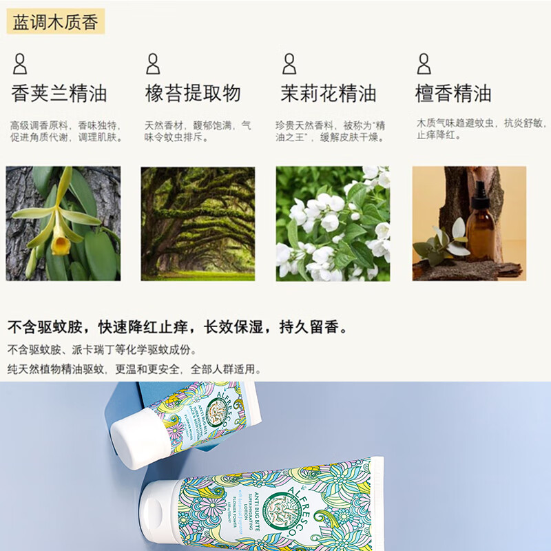 Alfresco艾儿芙止痒膏驱蚊消肿乳液 防蚊虫叮咬 婴幼儿童孕妇可用英国进口 丛林漫步驱蚊止痒消包舒缓乳液 便携装50ml