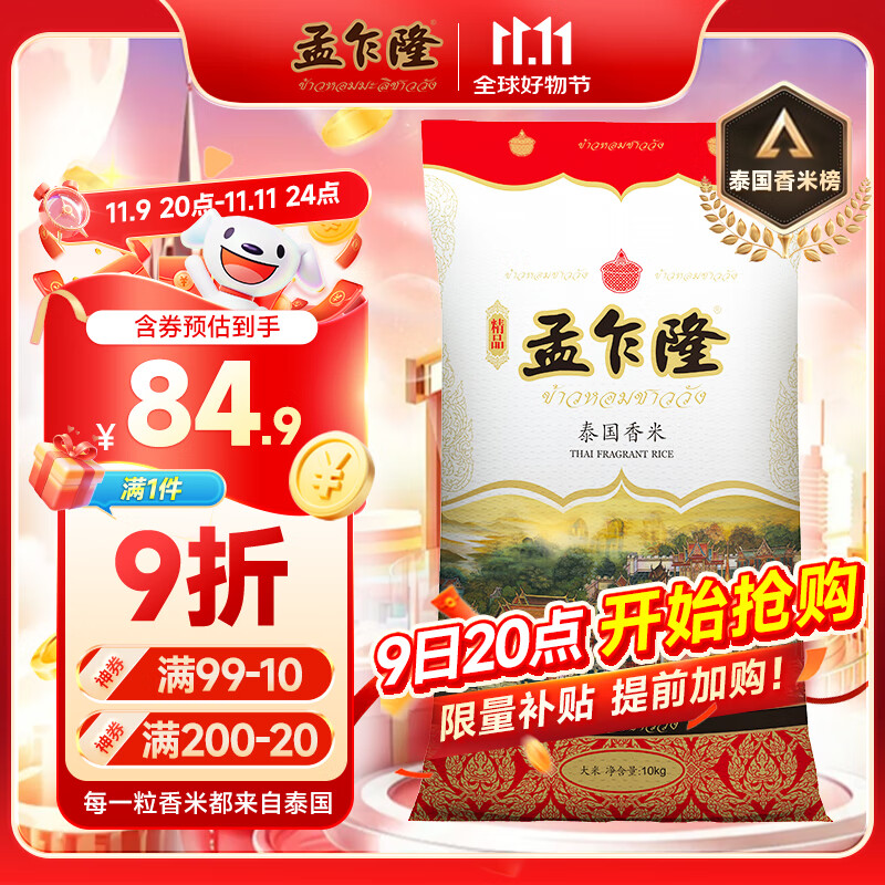 孟乍隆臻选泰国香米20斤 进口长粒香米 大米10KG