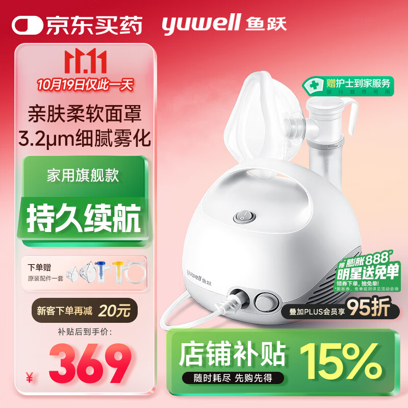 鱼跃（Yuwell）雾化器雾化机儿童成人老人家用医用空气压缩式雾化器403E国家补贴