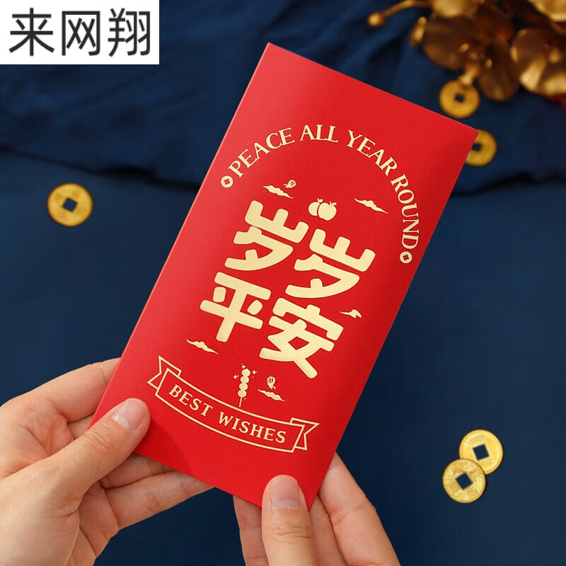 满月红包一周岁婴儿生日快乐创意利是封专用回礼通用 岁岁平安(单款)