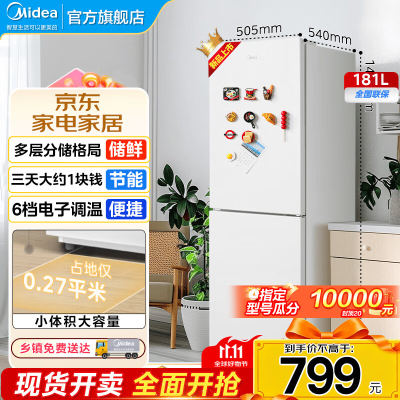 美的（Midea）190双开门两门小户型客厅家用电冰箱租房宿舍低音节能低噪可冷藏冷冻两用速冻不占地三门冰箱230 【新品