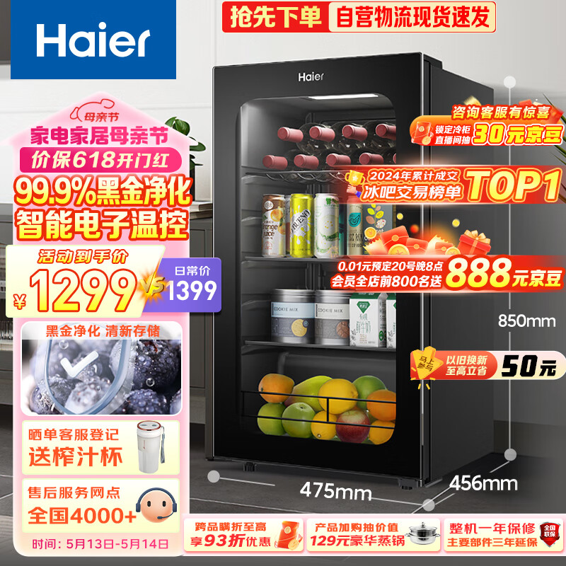海尔（Haier）92升家用客厅办公室冷藏柜暖藏冰吧 茶叶饮料水果蔬菜保鲜柜囤货小型冰箱DS092LHESD1以旧换新