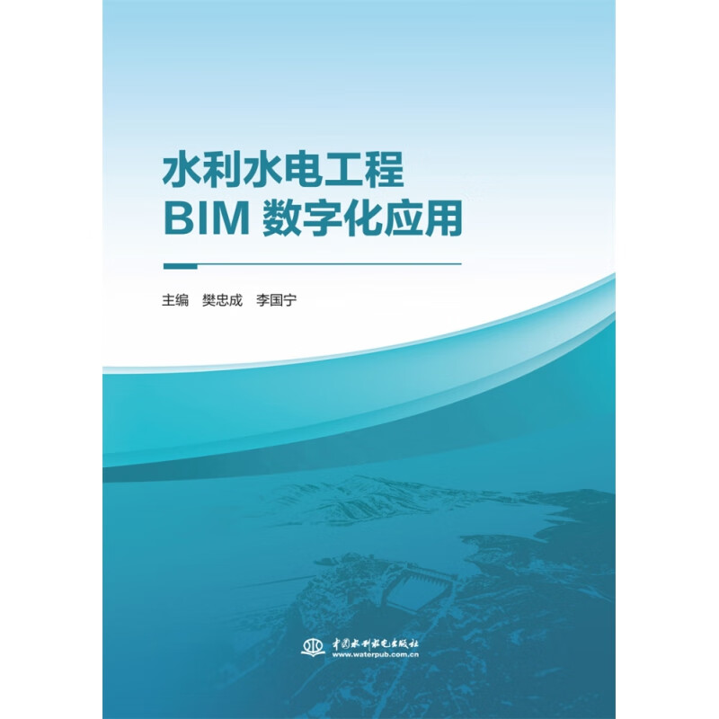 水利水电工程bim数字化应用